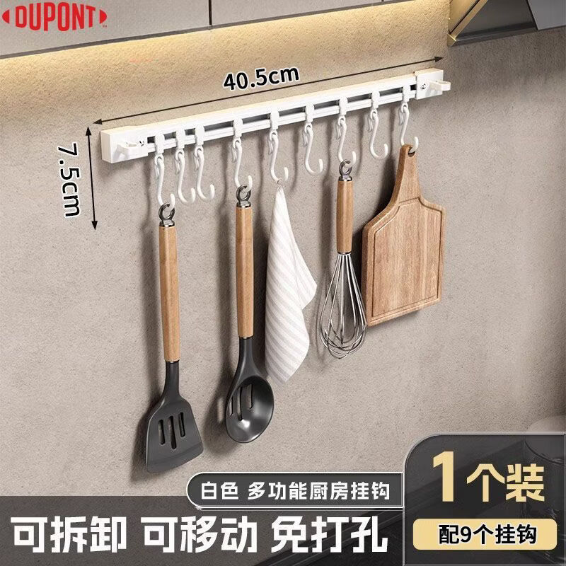 杜邦厨柜门后滑动轨道挂钩神器收纳挂钩免打孔橱柜门后收纳置S钩 杜邦40.5cm滑槽挂钩-可移动 严选【挂钩可滑动2个装】送18个挂钩