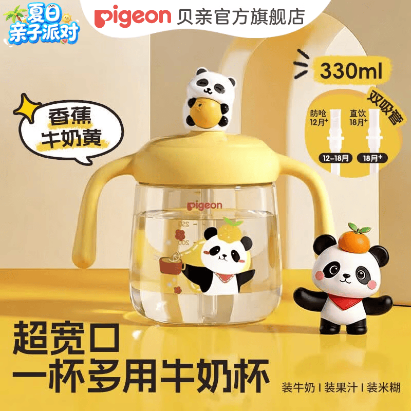贝亲香蕉牛奶黄330ml 61元，贝亲PPSU学饮杯300ml 57元 - 86线报