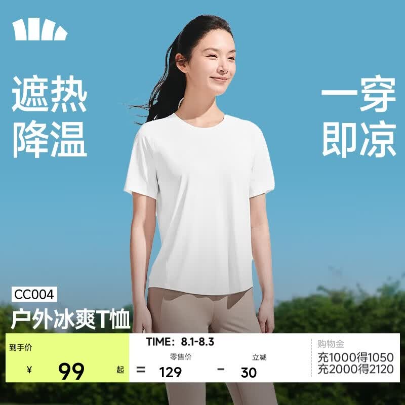 蕉下（beneunder）凉感速干女士户外运动T恤CC004春夏新品霜奶白L