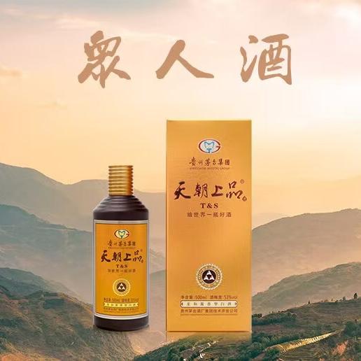 天朝上品2019年众人酒 53度 酱香型 白酒500ml*6 整箱装 热门商品 53%vol 500mL 6瓶 500mL*6瓶/箱 送三个礼品袋