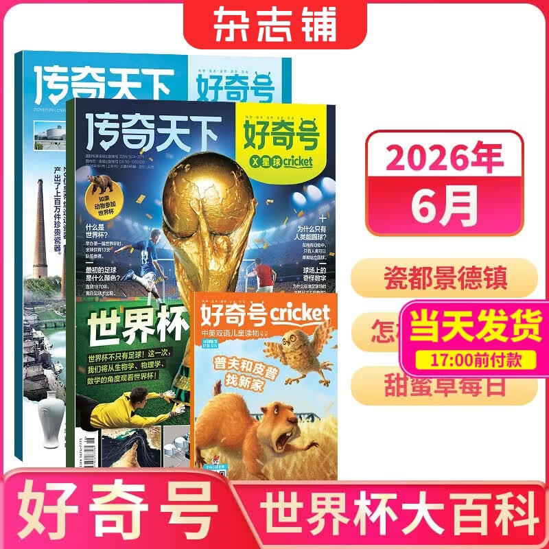 现货7-15岁青少年开学阅读 好奇号/万物/问天少年/知识星球/阳光少年报/意林少年版/故事大王/大自然探索/奇妙大自然 小学生课外阅读少儿科普百科知识拓展语文写作素材积累杂志铺订阅读包暑期阅读 【现