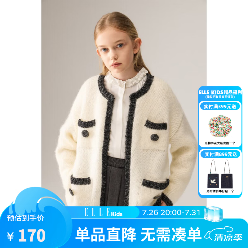 ELLE KIDS童装 粗棒针毛衣开衫女童秋季新款学院风撞色针织衫外套 珍珠奶白 130