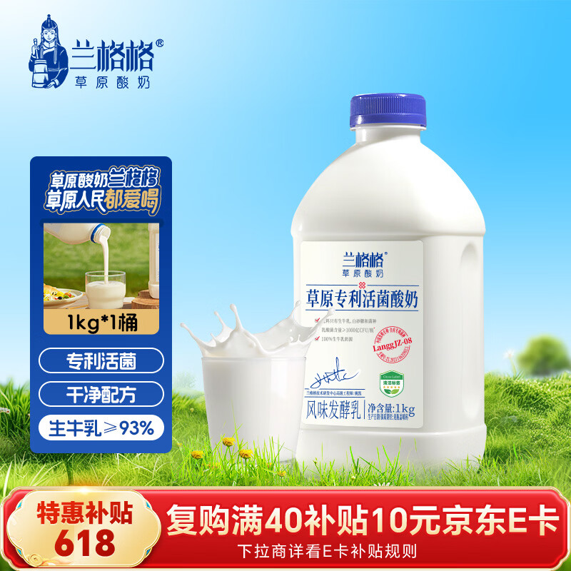 兰格格 草原酸奶 专利活菌1kg*1 生鲜低温酸牛奶 可制干噎希腊老酸奶
