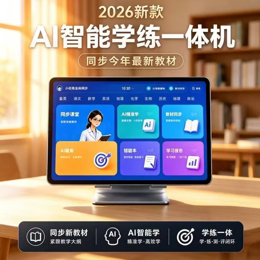 小米芯2026新款智能AI学习机二合一专用护眼平板电脑6-16岁小学生幼小初高中全科教材同步英语点读家教机 新课标【精准测练+名师讲堂+全科教材】银色 豪华版【点读笔+键盘+保护套+豪华礼包】