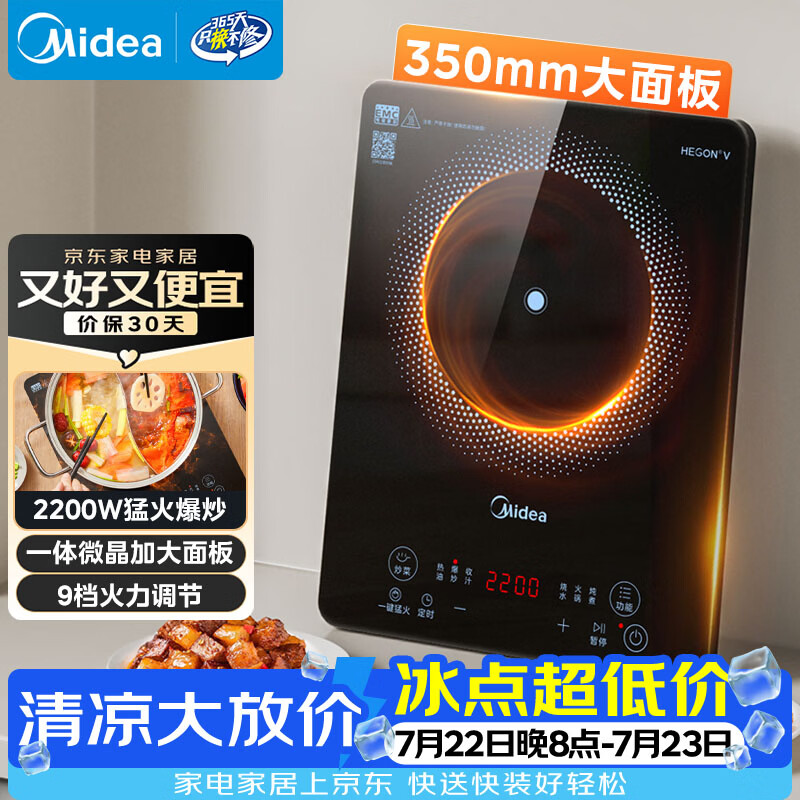 美的（Midea）家用电磁炉电陶炉电池炉2200W大功率猛火新型电磁灶一体微晶面板爆炒炒菜智能定时火锅炉MC-22MB06