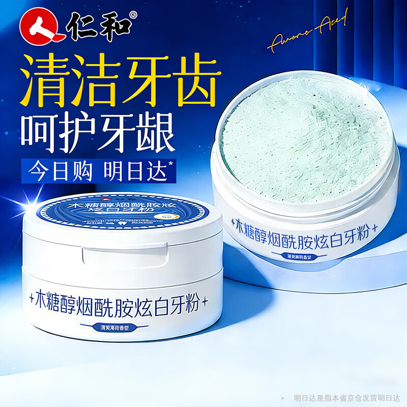 仁和牙粉洁牙粉洗牙粉可搭美白去黄牙垢刷白牙黄牙烟渍 3盒周期装【坚持使用 效果更佳】