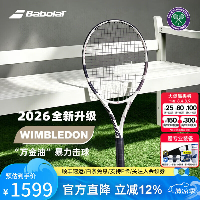 百保力（Babolat） 2026新款温网联名PD专业全碳素网球拍百宝力王欣瑜同款专业拍 【26新款】PURE DRIVE WIM 300g -101566 2号柄