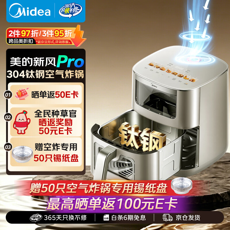 美的（Midea）新风炎烤空气炸锅不锈钢0涂层钛钢小家电空气炸锅蒸烤一体2026新款家用6.5L大容量KZC6521PRO