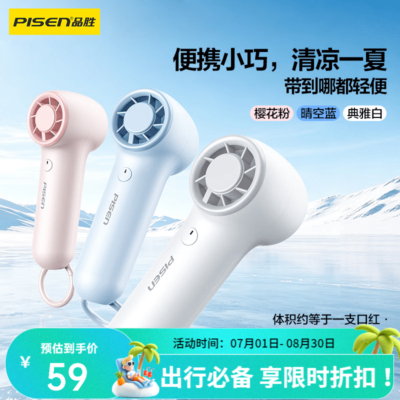 品胜（PISEN）小风扇充电便携小型迷你风扇办公室户外露营小型电扇学生宿舍桌面电风扇大容量长续航 【挂钩/手持风扇】粉色｜5档变速 2000mAh