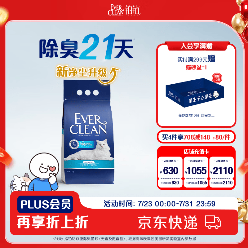 铂钻（EverClean）除臭低尘膨润土宠物用品矿砂猫砂（蓝标无香） 4.2kg