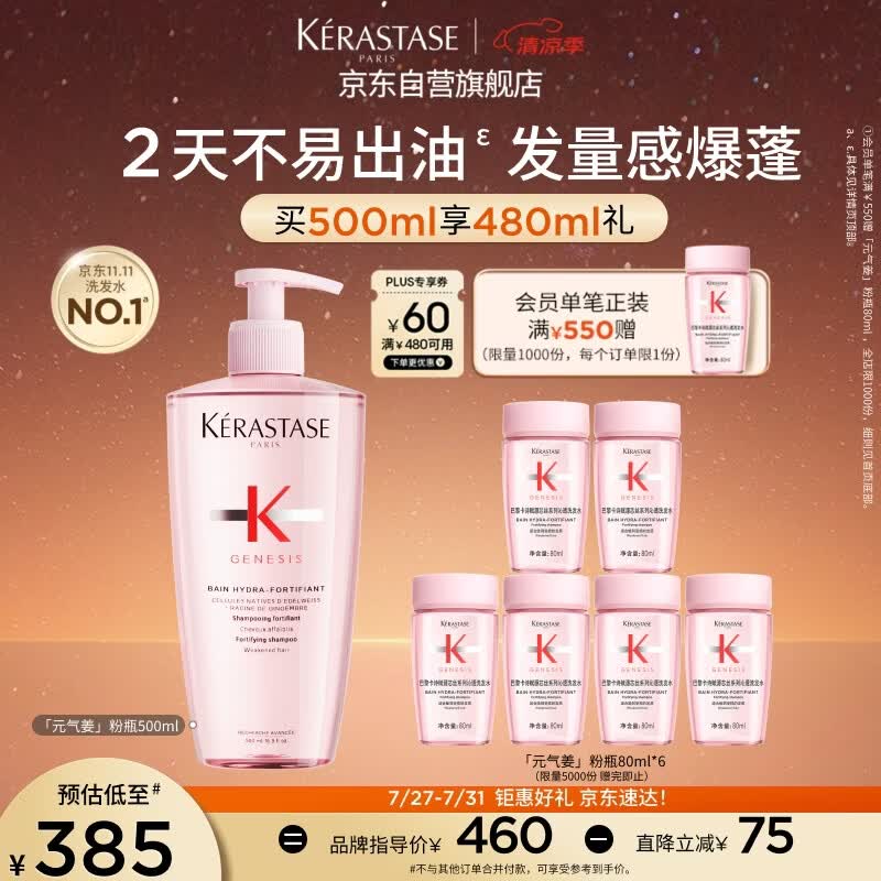 卡诗*元气姜粉瓶生姜洗发水500ml长效控油丰盈蓬松强韧生日礼物