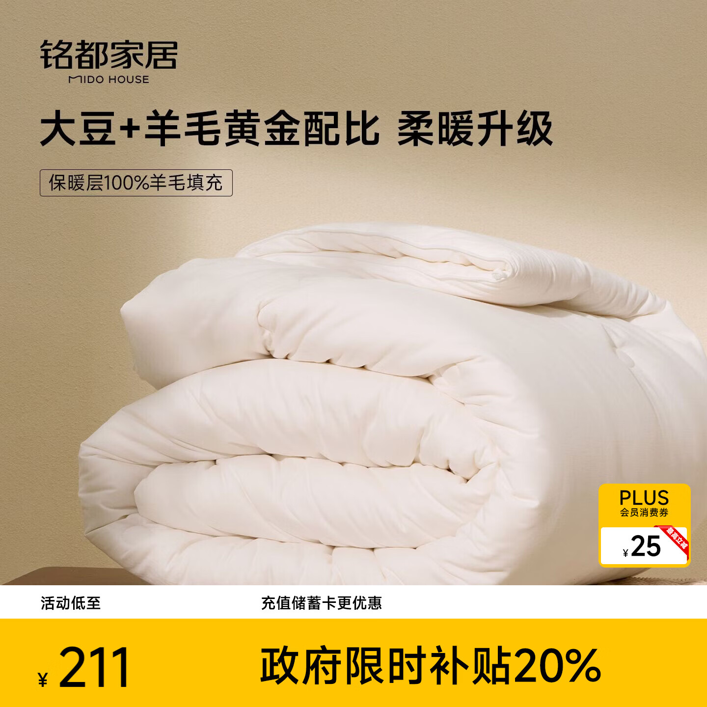 MIDO HOUSE铭都60支30%大豆被纤维被子春秋被芯羊毛全棉冬被 春秋被200*230