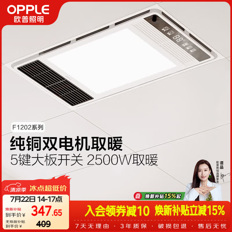 欧普照明（OPPLE）风暖浴霸照明排气一体集成吊顶浴室取暖风双核超薄 F1202