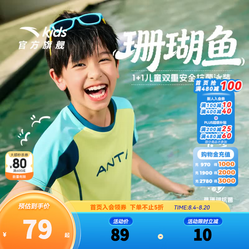 安踏儿童泳装男童分体泳衣泳裤2026年夏季新款速干防晒抗菌游泳套装 【店长推荐】黄色/绿色-4 110