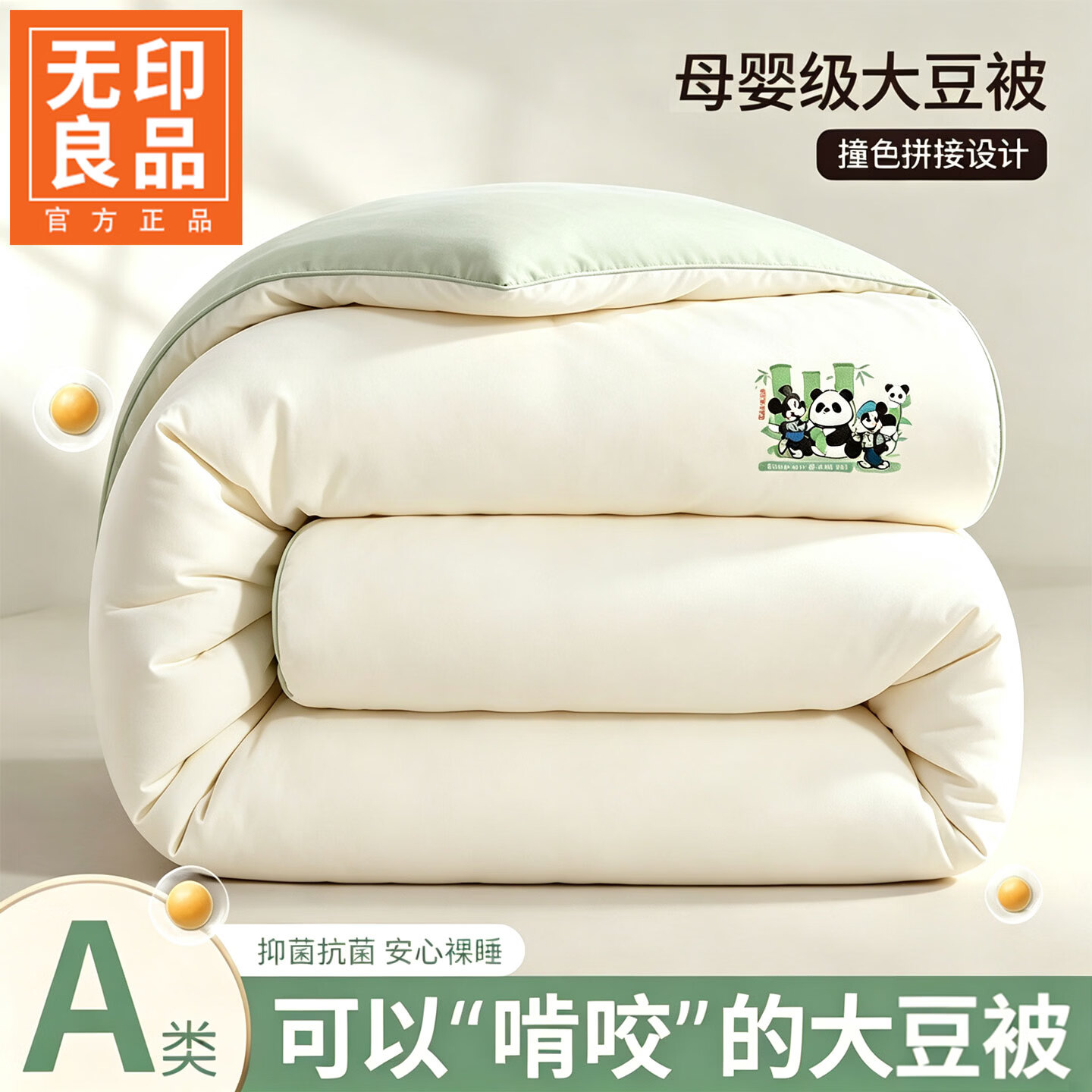 无印良品春秋被子200x230cm被芯大豆纤维被四季通用加厚保暖被子双人家用 熊猫米奇-绿【柔软舒适 裸睡无忧】 150cm*200cm春秋被【约4斤重】