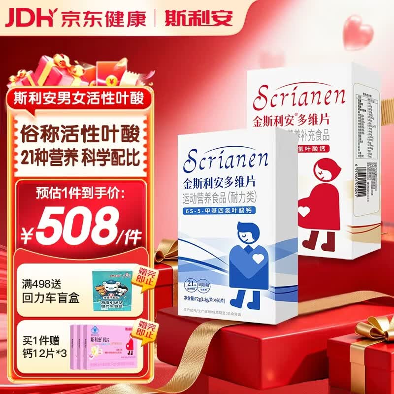 斯利安活性叶酸男士备孕女士备孕男女备孕组合 0糖0碘 21种营养素 120粒