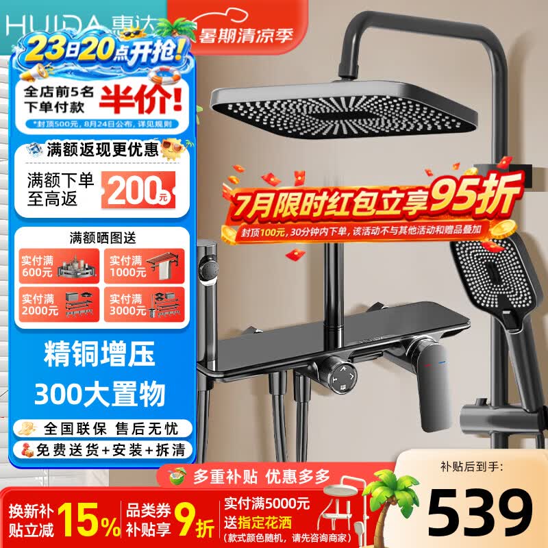 惠达卫浴淋浴花洒套装精铜主体增压花洒家用卫生间沐浴洗澡惠达花洒 TS106热卖-高颜值大置物【精铜】
