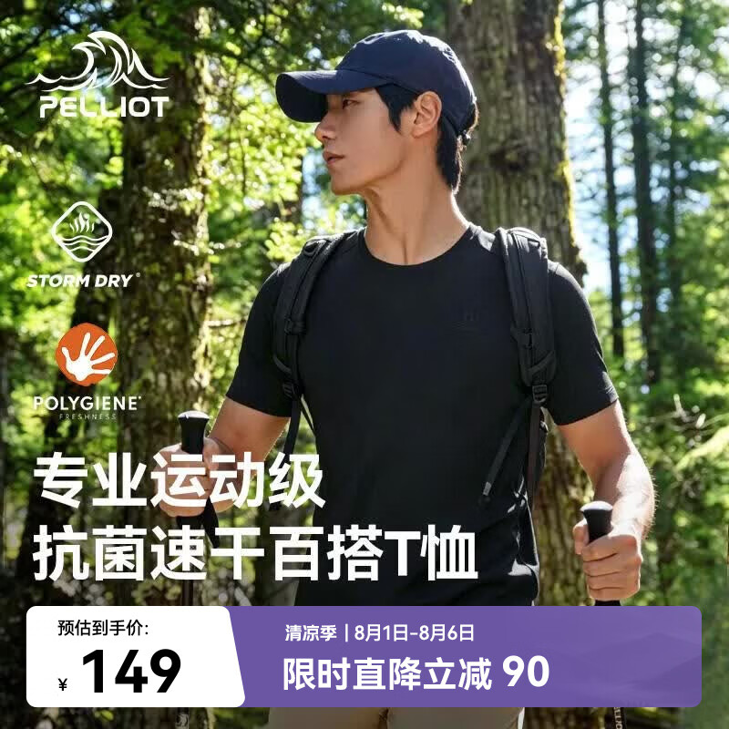 伯希和户外速干T恤仅149元!透气速干男女款夏季必备 伯希和户外速干T恤仅149元!透气速干男女款夏季必备