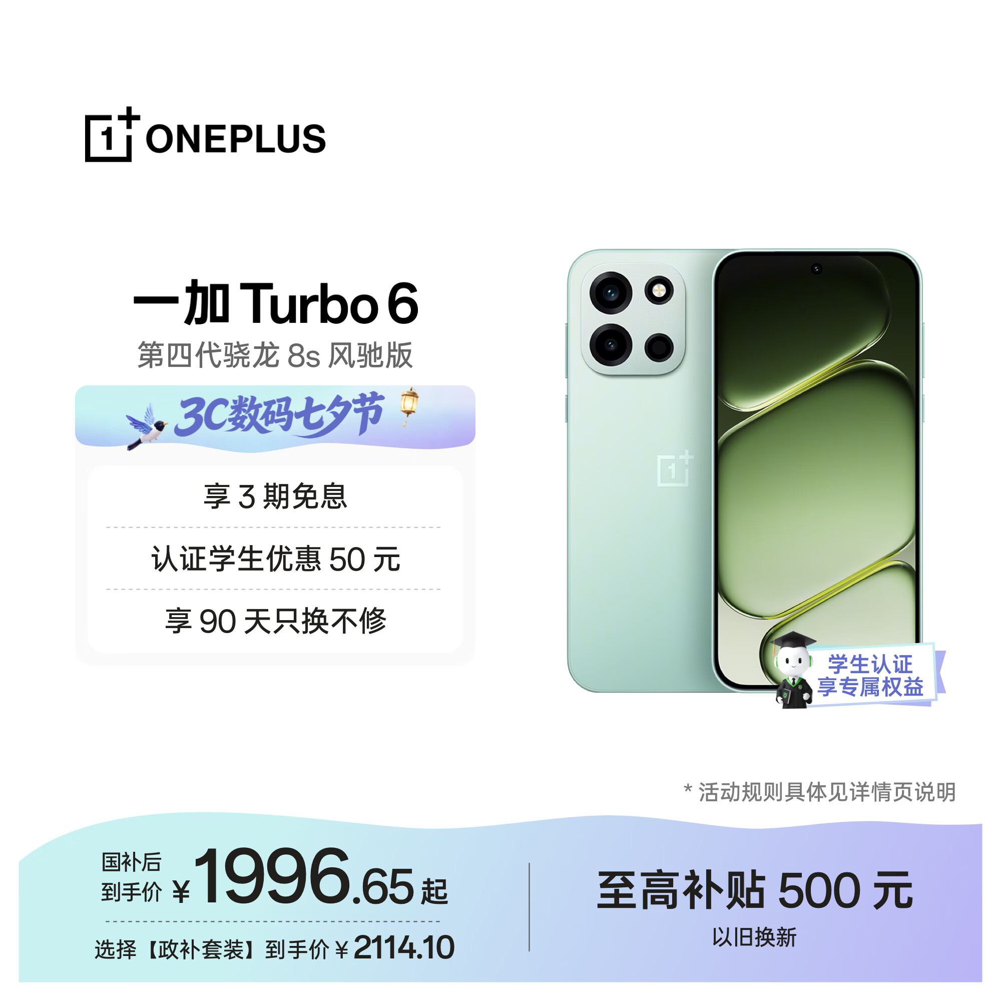 一加 Turbo 6 12GB+256GB 旷野青 oppo 9000mAh冰川电池 165Hz高刷东方屏 智能游戏电竞手机 国家补贴