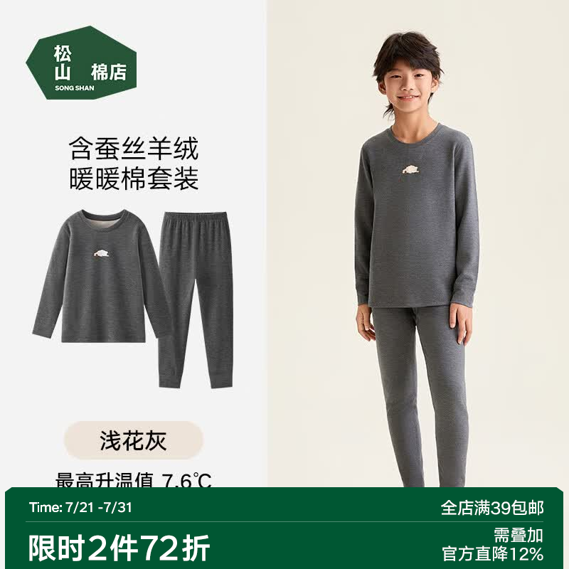 松山棉店【小暖羊儿童蚕丝羊毛套装】暖暖棉含蚕丝羊毛抑菌加厚保暖套装 浅花灰 150 cm