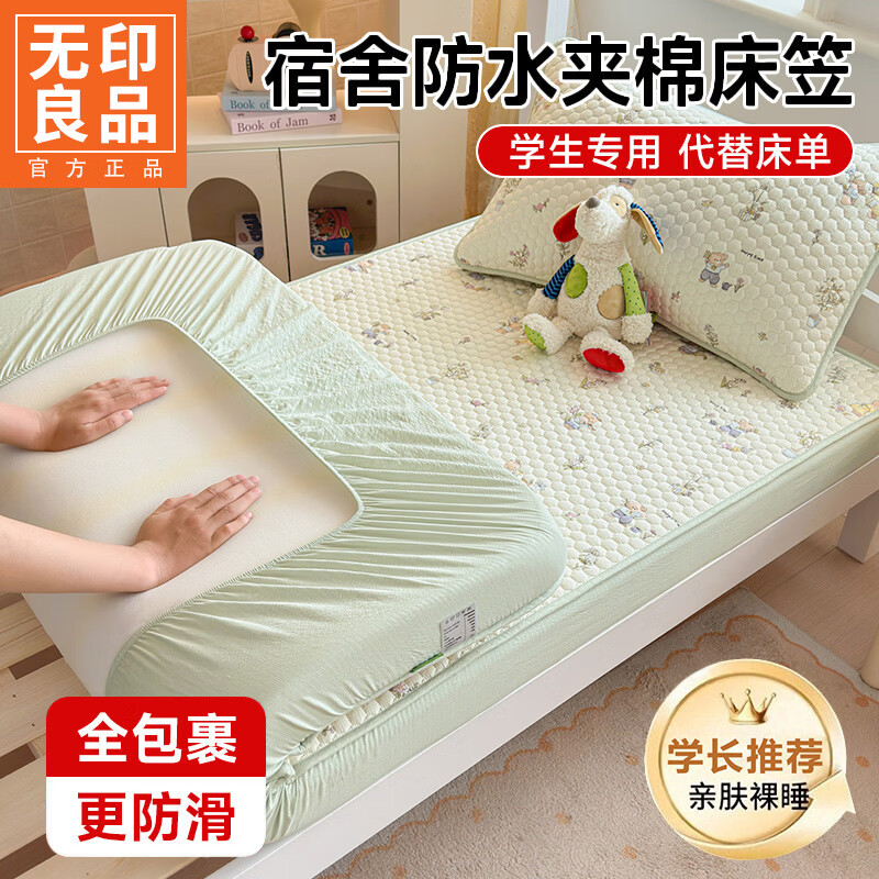 无印良品学生床笠夹棉床罩0.9x1.9米宿舍床套罩全包围卡通风寝室床罩隔脏 绿野小熊【A类品质 防水耐脏】 90cm*190cm 床笠【适5-28cm床垫】