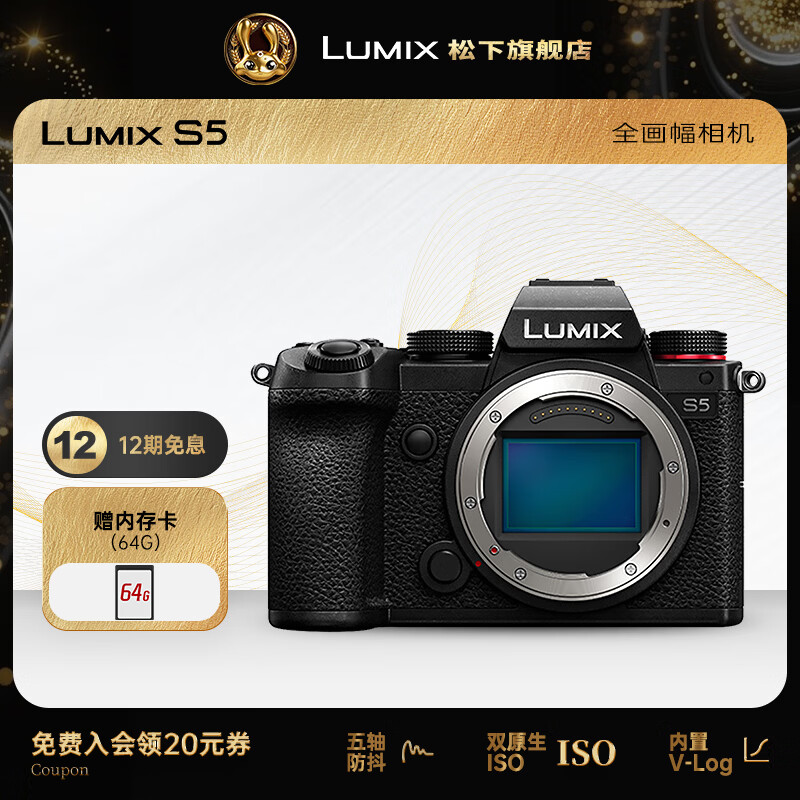 松下 Panasonic LUMIX S5 全画幅 微单相机 黑色 单机身