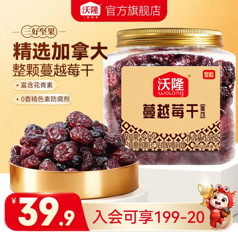 沃隆 每日果干蔓越莓干 休闲食品办公室健康零食小吃烘焙材料果脯蜜饯 【整粒大颗粒】158g蔓越莓