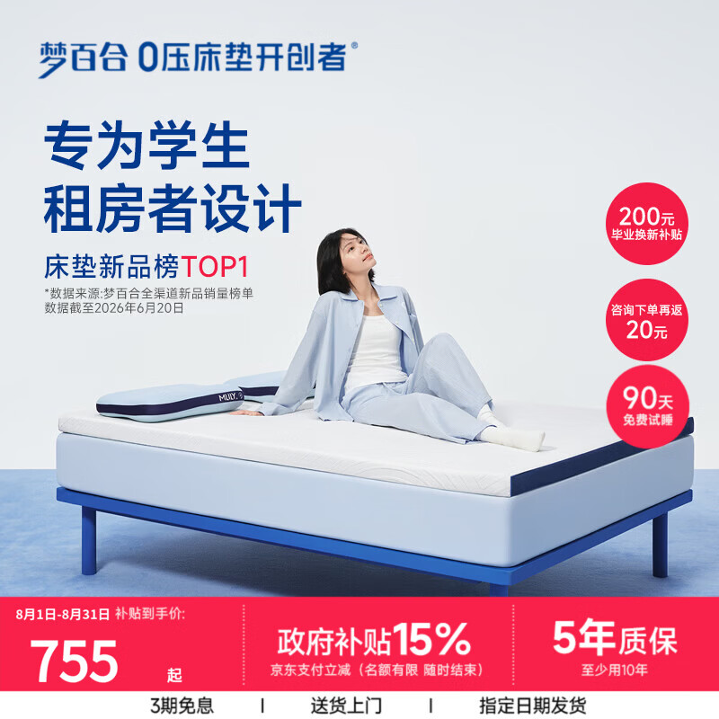 梦百合（MLILY）快充薄垫AirPro记忆棉床垫子学生宿舍租房榻榻米软硬适中上下床 快充薄垫AirPro7cm 120*190cm