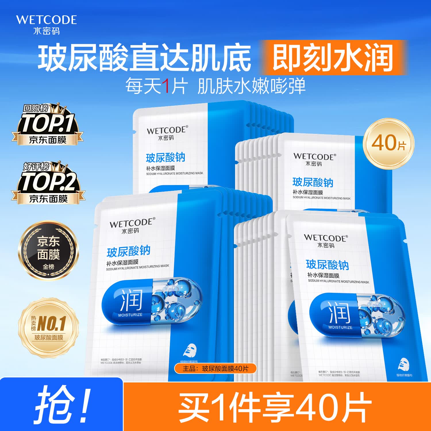 水密码玻尿酸钠补水保湿面膜40片*25g/片男女滋润细致【摇优惠专享】