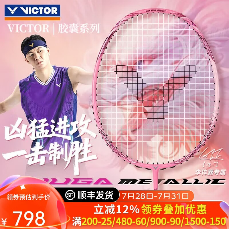 威克多（VICTOR）胜利专业羽毛球拍TK-RYUGA龙牙之刃1代二代pro碳素纤维进攻型单拍 【胶囊粉龙牙】龙牙RYUGA METALLIC CPS 4U(80-84.9克)