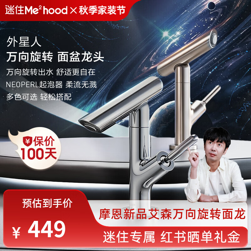 摩恩（MOEN）【迷住专属】艾森系列旋转水嘴面盆水龙头洗脸盆洗手盆冷热水龙头 可旋转水嘴面盆龙头【冰川银】