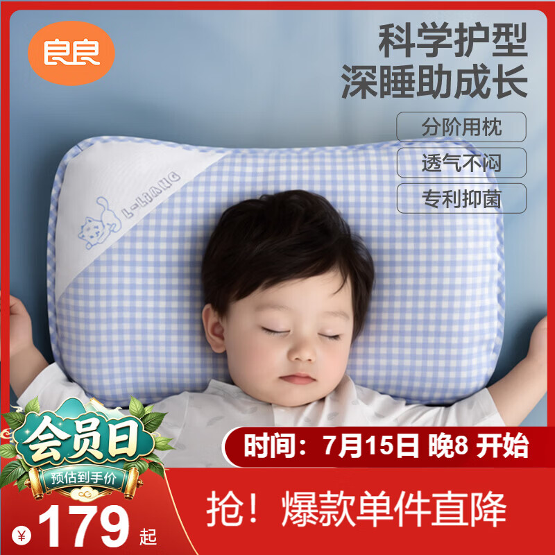良良儿童枕头3-6岁抑菌排汗透气宝宝幼儿园夏季凉枕蓝格(单枕套)