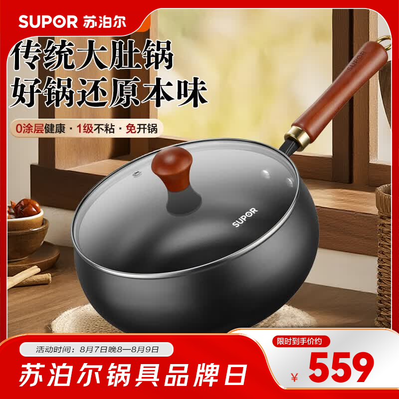 苏泊尔（SUPOR）大肚精铁炒锅FC24D1 精铁大肚锅 24cm