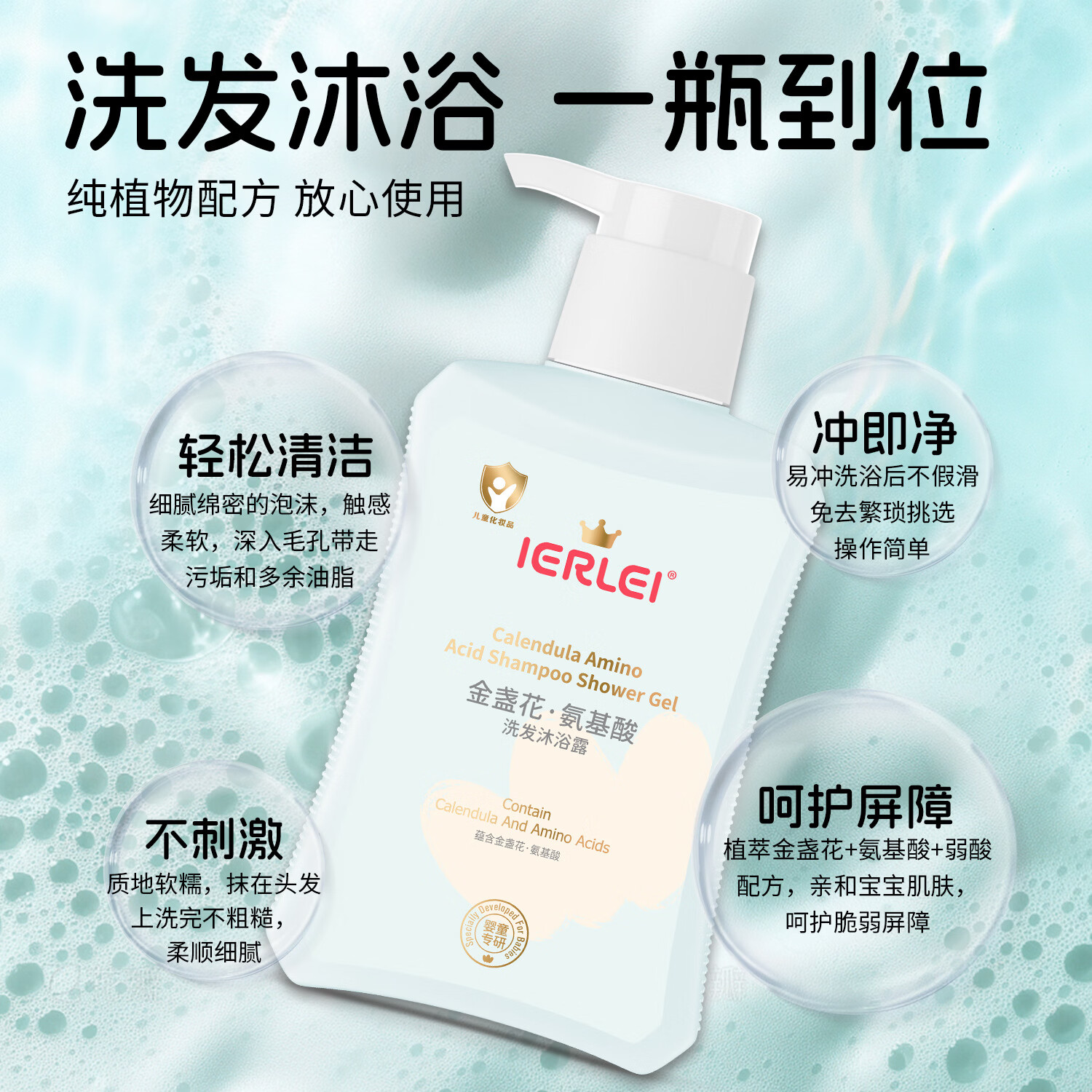 医儿乐金盏花氨基酸儿童洗发水沐浴露二合一洗澡专用婴儿洗发沐浴 金盏花·氨基酸洗发沐浴露二合一 1000ML