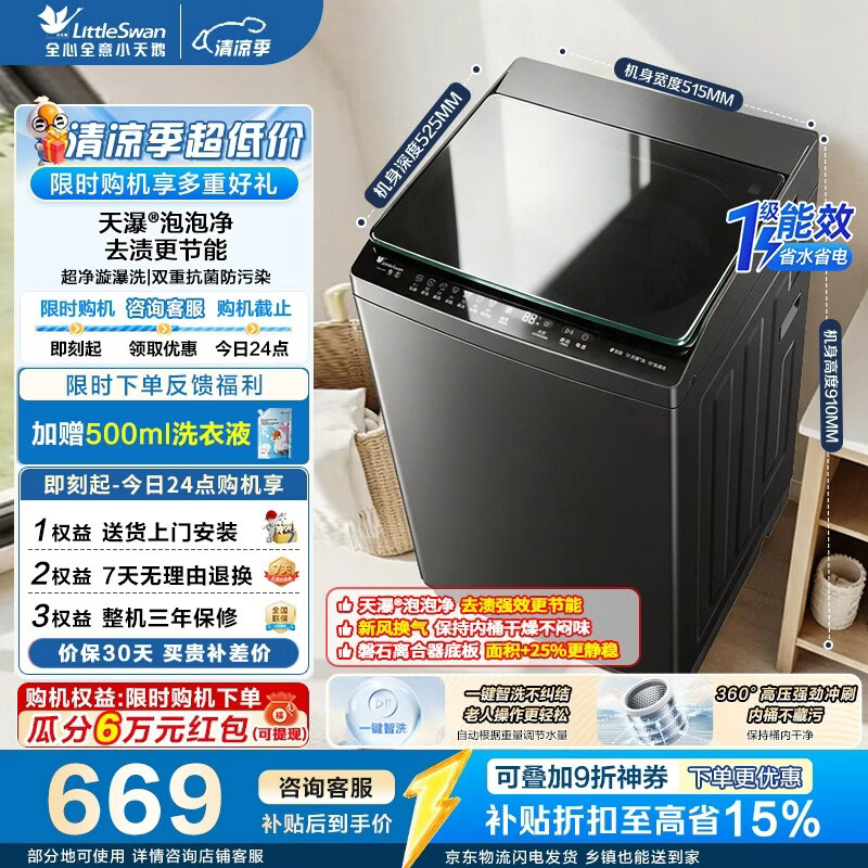 小天鹅(LittleSwan)波轮洗衣机小型全自动家用8KG公斤 宿舍租房神器 一级能效 家电折扣补贴 TB8V28T 波轮