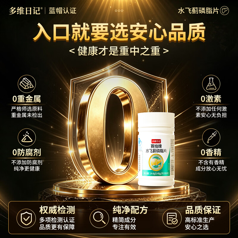 多维日记护肝片水飞蓟奶蓟草女士熬夜养肝排毒脂肪肝女士专用神器应酬喝酒 【3瓶周期装】深度护肝 吃出好气色 养肝护肝行业TOP/多地物流次日达