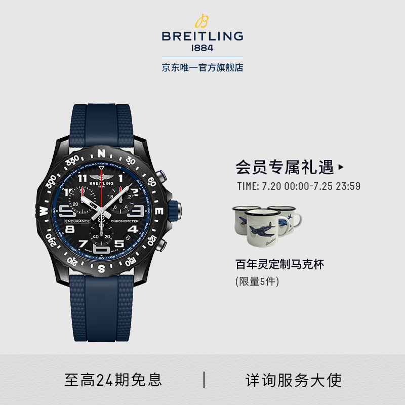 百年灵（BREITLING）ENDURANCE专业耐力腕表44男士手表多色瑞士腕表 蓝色