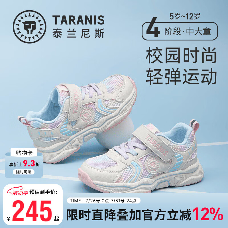 泰兰尼斯儿童运动鞋单网男童轻便透气跑步鞋女童防滑校园运动时尚小白鞋 渐变紫 29 内长19.0cm适合脚长18.0cm