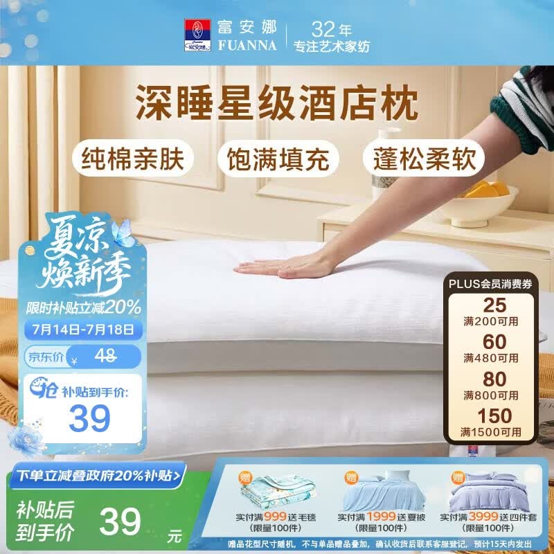 富安娜枕头芯纯棉面料成人枕酒店枕芯纤维软枕 中枕一个装74*48cm
