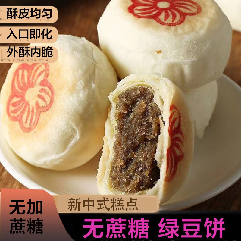 康泉木糖醇红豆饼绿豆饼无糖精食品糖尿饼病人适量中老年人孕妇零食