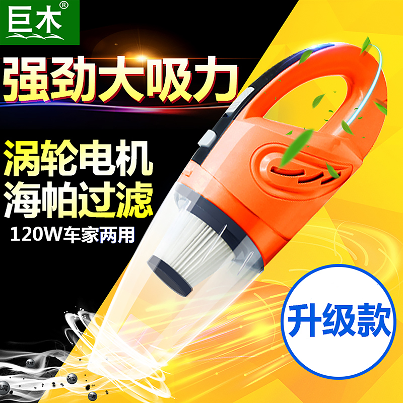 巨木车载吸尘器车用大吸力手持汽车小型大功率车内便携式干湿超强吸力 有线吸尘器【点烟器取电】炫彩橙怎么样,好用不?
