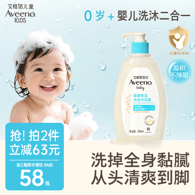 艾惟诺（Aveeno）艾维诺婴儿洗发水沐浴露二合一儿童安心洗沐二合一354ml保湿补水