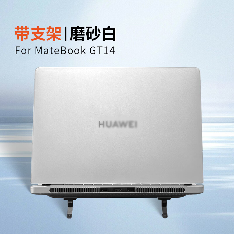 奔维斯适用于新款2026鸿蒙华为MateBook Pro保护套GT14保护壳X pro华为MateBook14笔记本电脑壳保护套 MateBook GT14磨砂白 底壳-无支架款