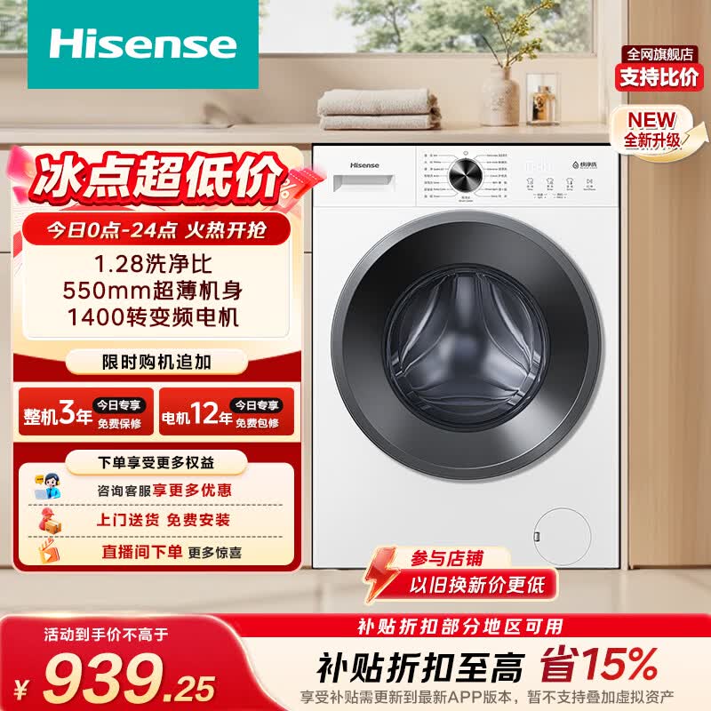 海信（Hisense）全自动滚筒单洗洗衣机 10KG超薄高洗净比一级能效小型家用WF100A1S 升级款以旧换新家电补贴