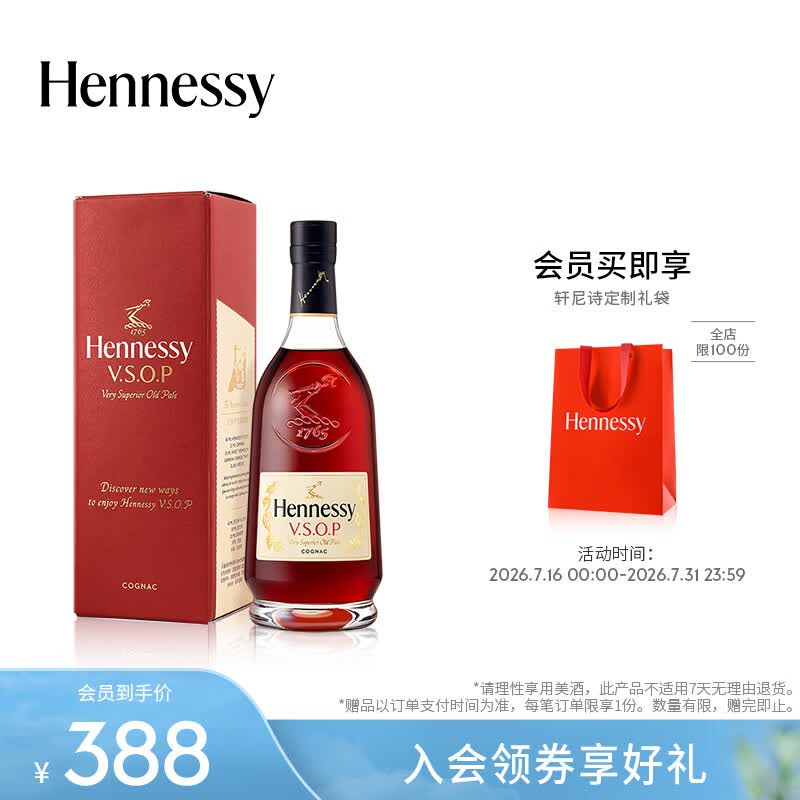 轩尼诗（Hennessy）【官方直营】焕新上市轩尼诗VSOP干邑白兰地 500mL 1瓶 法国进口洋酒