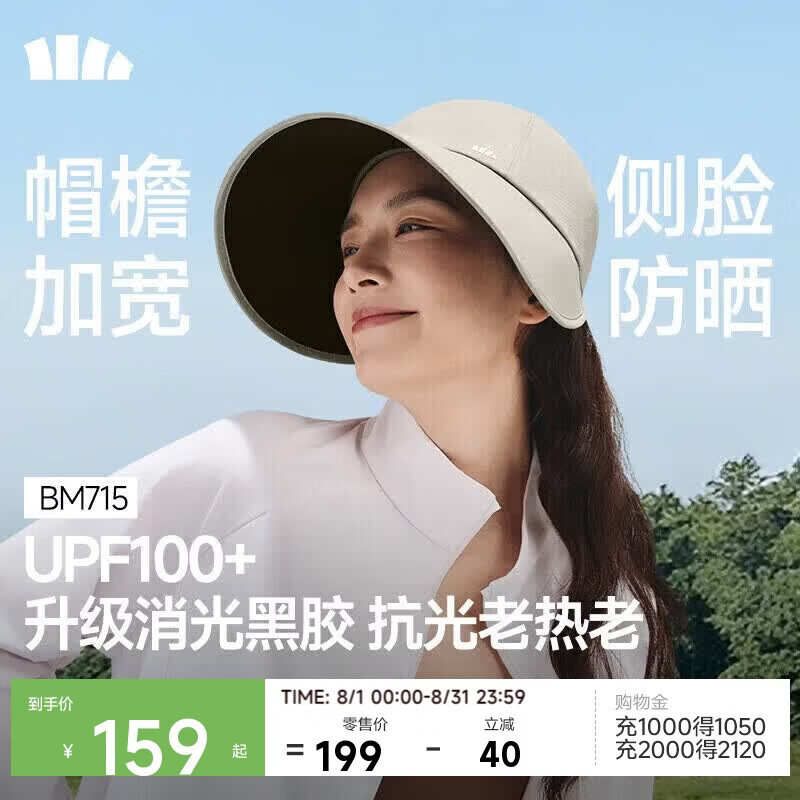 蕉下（beneunder）鸭舌帽棒球帽女士帽子大帽檐全脸黑胶遮阳帽男士帽子防晒帽BM715