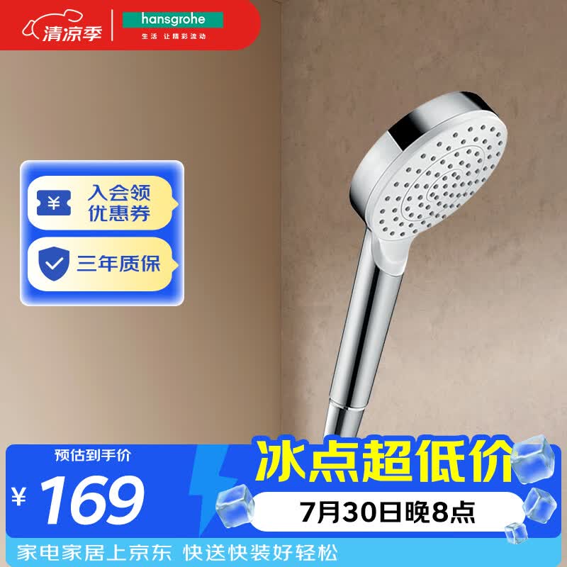 汉斯格雅（Hansgrohe）欧洲原装进口柯洛梅达100mm单速手持花洒浴室26334407