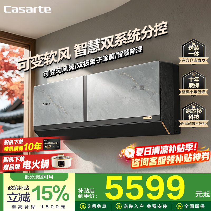 卡萨帝（Casarte）1.5匹 致境空调WKA 挂式/壁挂变频一级能效节能家用超大风量双系统分控舒适软风客用 顶配致境 1.5匹 可变软风 双系统 双极离子除菌 智慧除湿