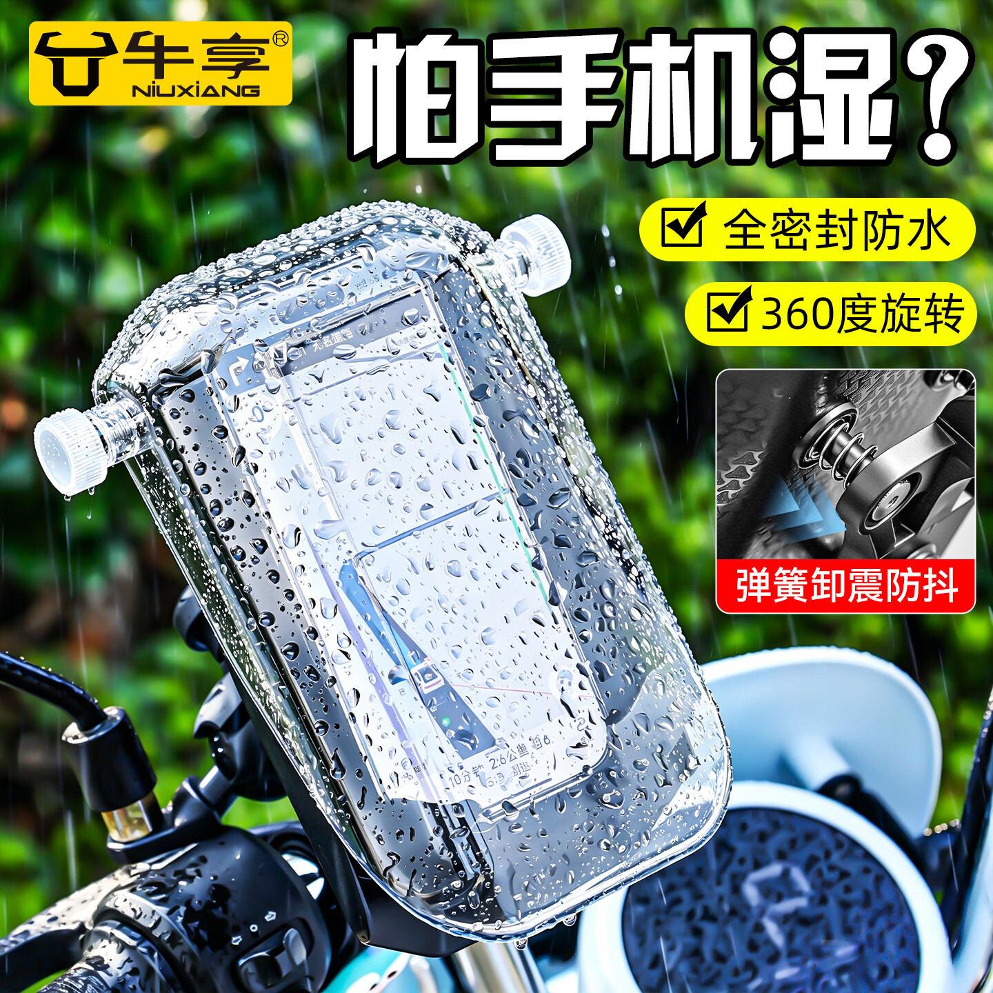 牛享摩托车手机支架防震防水防盗手机支架外卖防水防震防尘导航电动车摩托车后视镜电瓶车骑手充电 五代三防保护罩-透明-后镜款