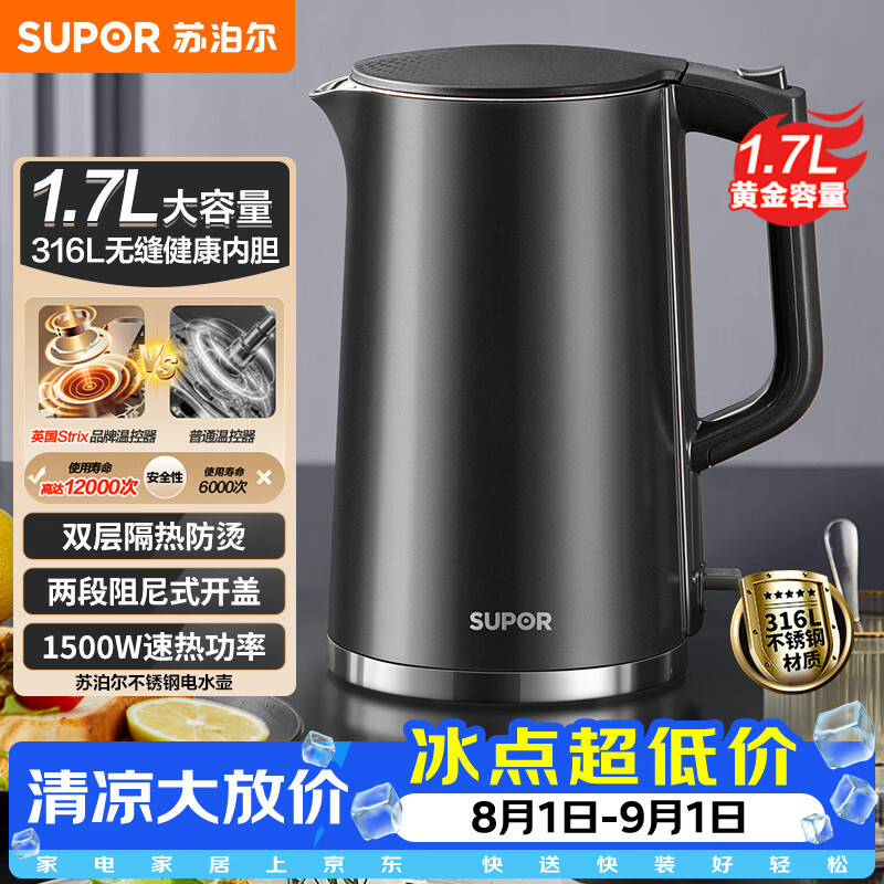 苏泊尔（SUPOR）电水壶热水壶 1.7L全钢无缝内胆 双层防烫电热水壶 316L不锈钢烧水壶 SW-17J416L